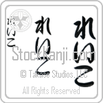 Reiko (BR0285VHC)