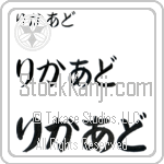 Ricardo (BR0299HHC)
