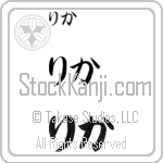 Rika (BR0305HHC)