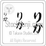 Rika (BR0305VHC)