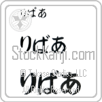 River (BR0311HHC)