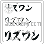 Rizwan (BR0313HKC)