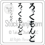 Rockmond (BR0318VHC)