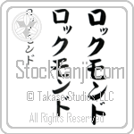 Rockmond (rawK-mawnd, rokkumondo) Rockmond (rawK-mawnd, rokkumondo)
