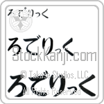 Roderic (BR0320HHC)