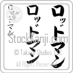 Rodman (rawD-man, roddoman) Rodman (rawD-man, roddoman)