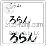Roland (BR0324HHC)