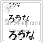 Rona (BR0331HHC)