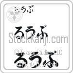 Roop (BR0333HHC)