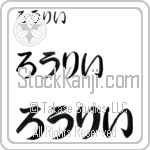 Rory (BR0334HHC)