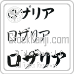 Rosaria (BR0338HKC)