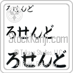 Rosendo (BR0343HHC)
