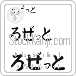 Rosette (BR0344HHC)