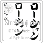 Roshan (rO-shahn, ro-shan) Roshan (rO-shahn, ro-shan)