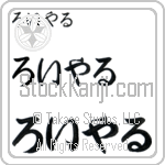 Royale (BR0349HHC)