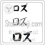 Roz (BR0350HKC)