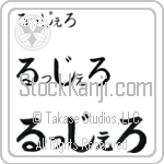 Ruggero (BR0353HHC)