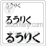 Rurik (BR0354HHC)