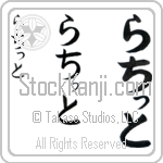 Rachit (BR0362VHC)