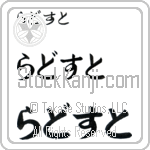 Radost (BR0365HHC)