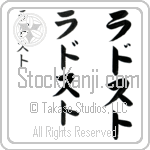 Radost (rah-dost, radosuto) Radost (rah-dost, radosuto)