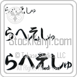 Rahesh (BR0377HHC)