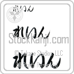 Rainn (BR0383HHC)