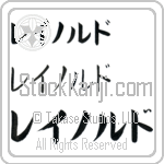Rainoldo (BR0384HKC)