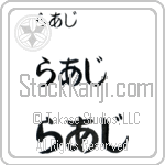 Raj (BR0385HHC)