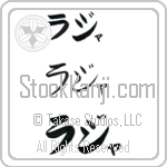 Raja (BR0386HKC)