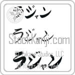 Rajan (BR0387HKC)