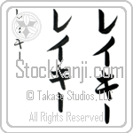 Rakie (ray-kEE, reiki-) Rakie (ray-kEE, reiki-)