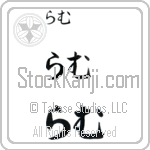Ram (BR0397HHC)