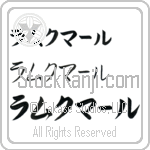 Ramkumar (BR0401HKC)