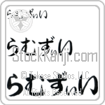 Ramzy (BR0402HHC)