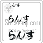 Rance (BR0403HHC)