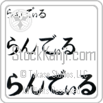 Randhir (BR0405HHC)