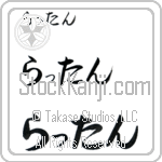 Rattan (BR0413HHC)