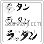 Rattan (BR0413HKC)