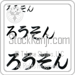 Rawson (BR0420HHC)