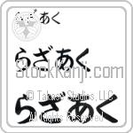 Razaaq (BR0423HHC)