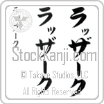 Razzak (rah-ZAHk, razza-ku) Razzak (rah-ZAHk, razza-ku)