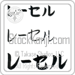 Reathel (BR0425HKC)