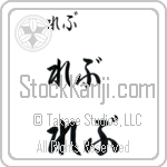 Reb (BR0426HHC)
