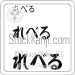 Rebel (BR0427HHC)