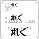 Reg (BR0429HHC)
