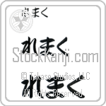 Remak (BR0435HHC)