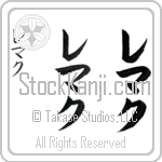 Remak (BR0435VKC)