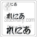 Renia (BR0442HHC)