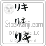 Riki (BR0462HKC)